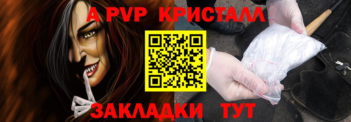 Alpha-PVP Соль Менделеевск