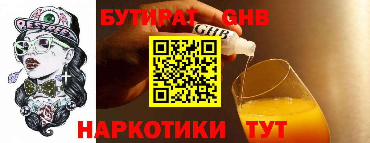 Бутират 1.4BDO Менделеевск