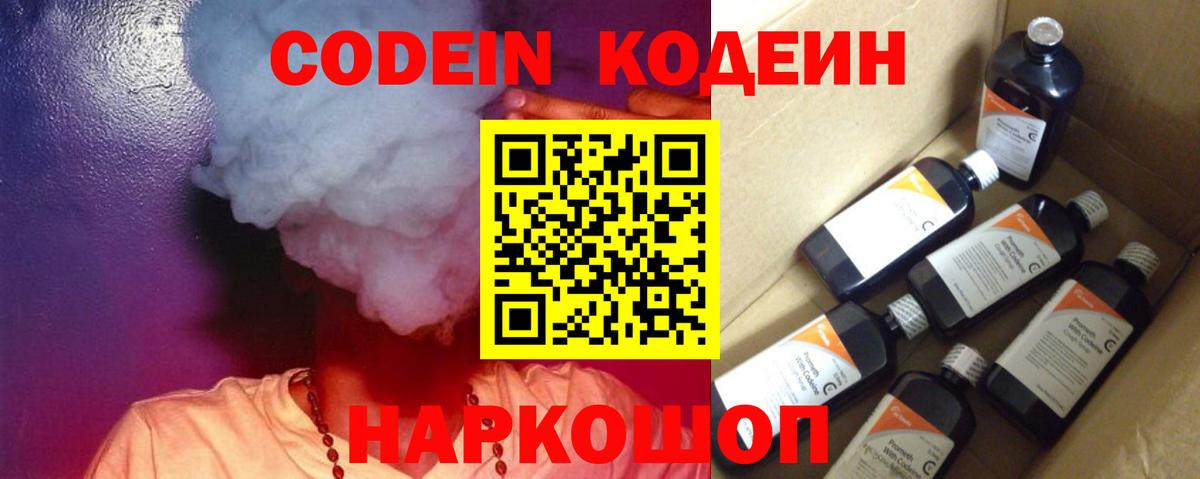 Кодеиновый сироп Lean напиток Lean (лин) Менделеевск