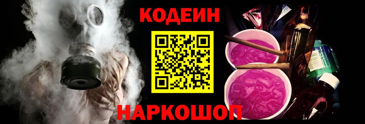 Кодеин напиток Lean (лин)  Вход с VPN  Менделеевск  Кодеин напиток Lean (лин) 