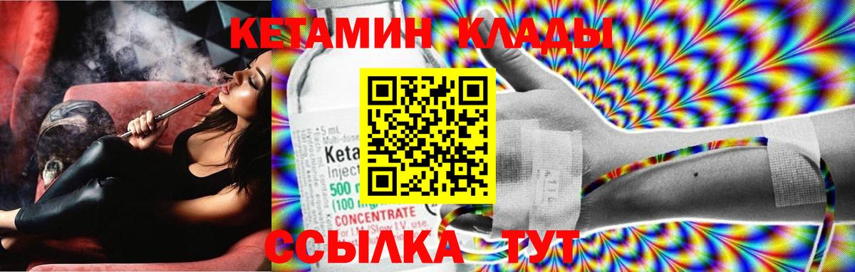 Менделеевск  КЕТАМИН VHQ  Вход с VPN 