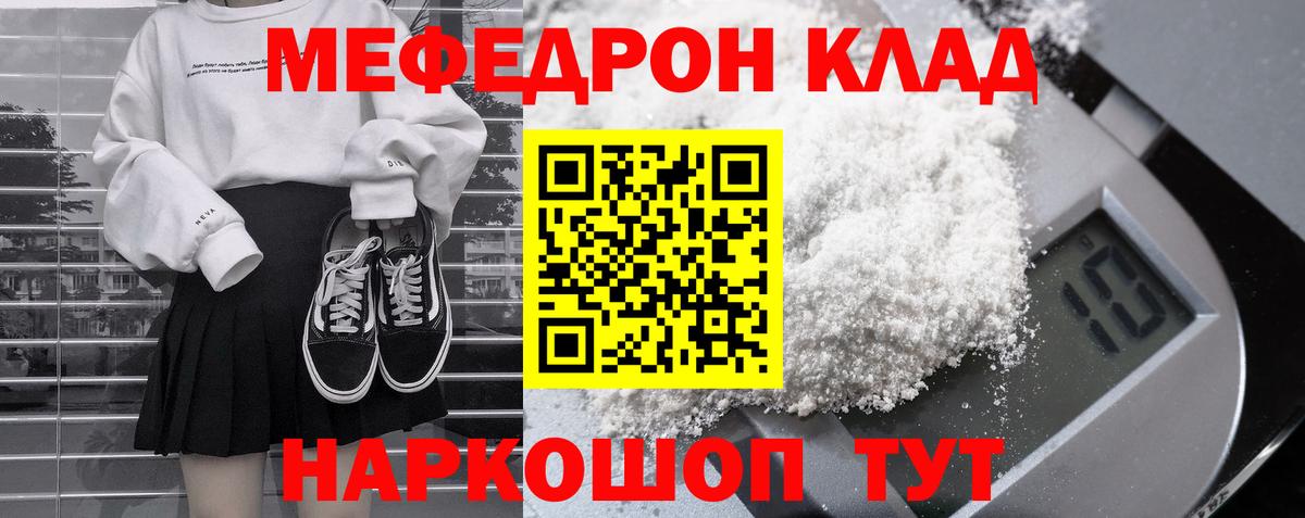 МЯУ-МЯУ кристаллы  Вход с VPN  Мефедрон  Мефедрон  Меф 4 MMC  Менделеевск 