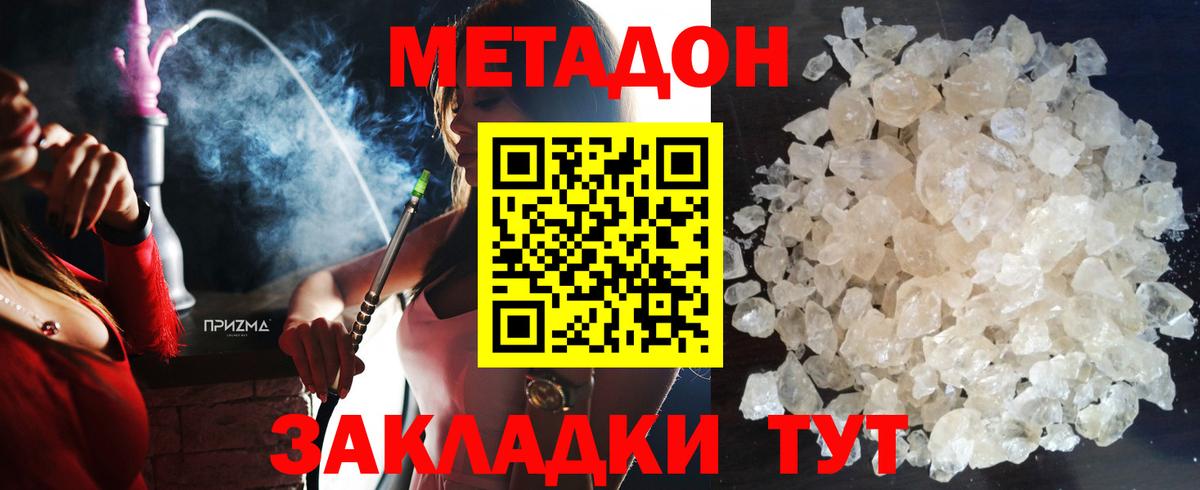 Метадон мёд Менделеевск