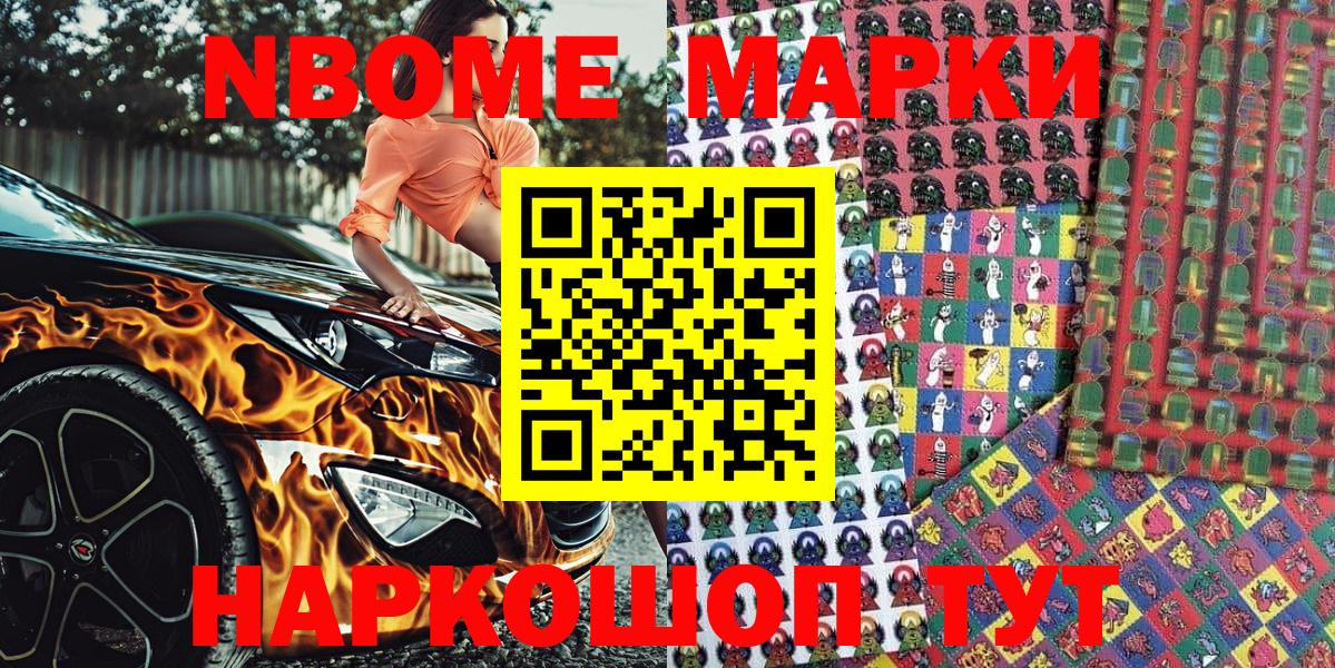 Менделеевск  купить наркоту  Марки 25I-NBOMe 1,8мг  Вход с VPN  Марки 25I-NBOMe 1,8мг 